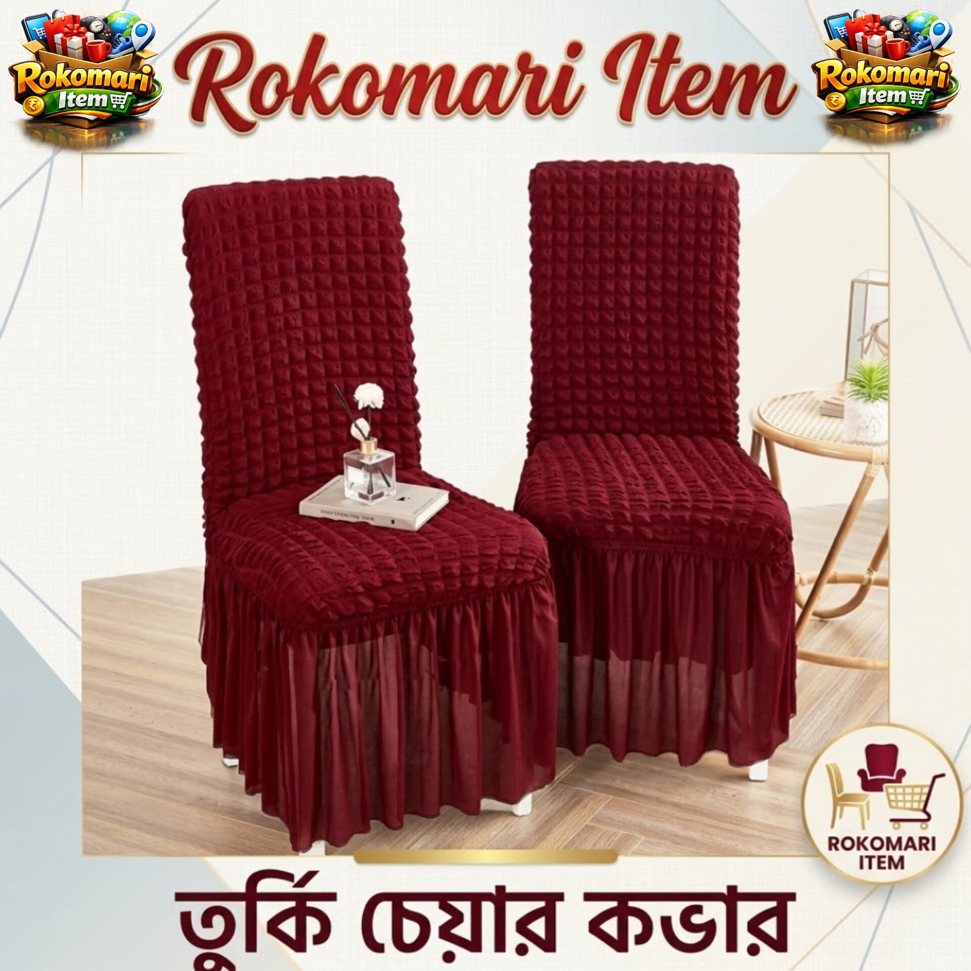 তুর্কি  চেয়ার কভার