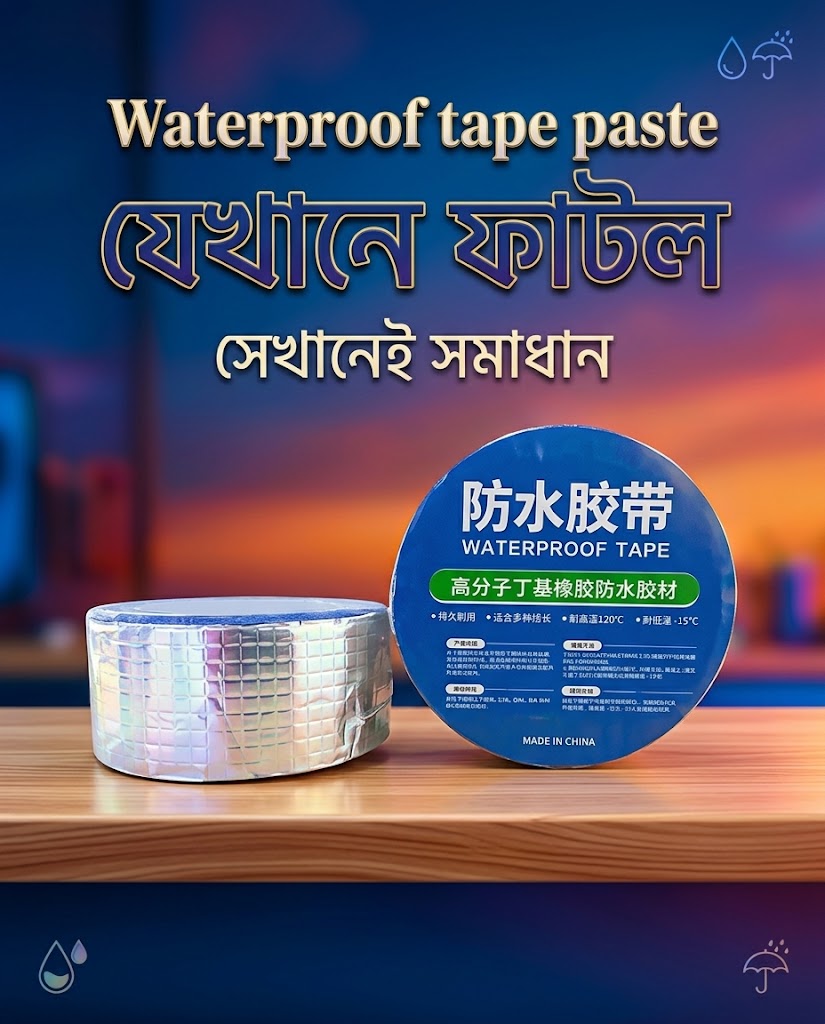 ওয়াটারপ্রুফ টেপ