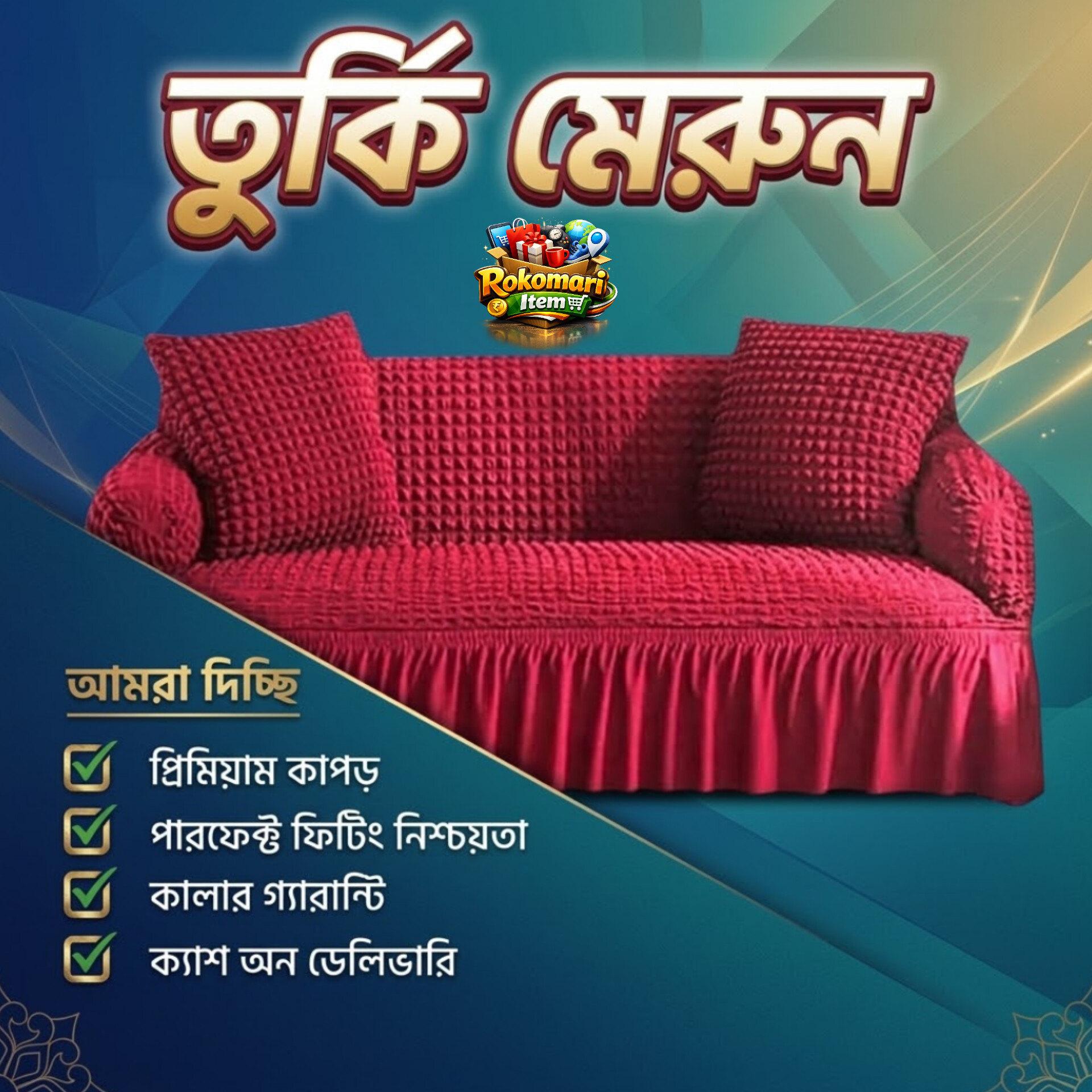 তুর্কি সোফা কভার