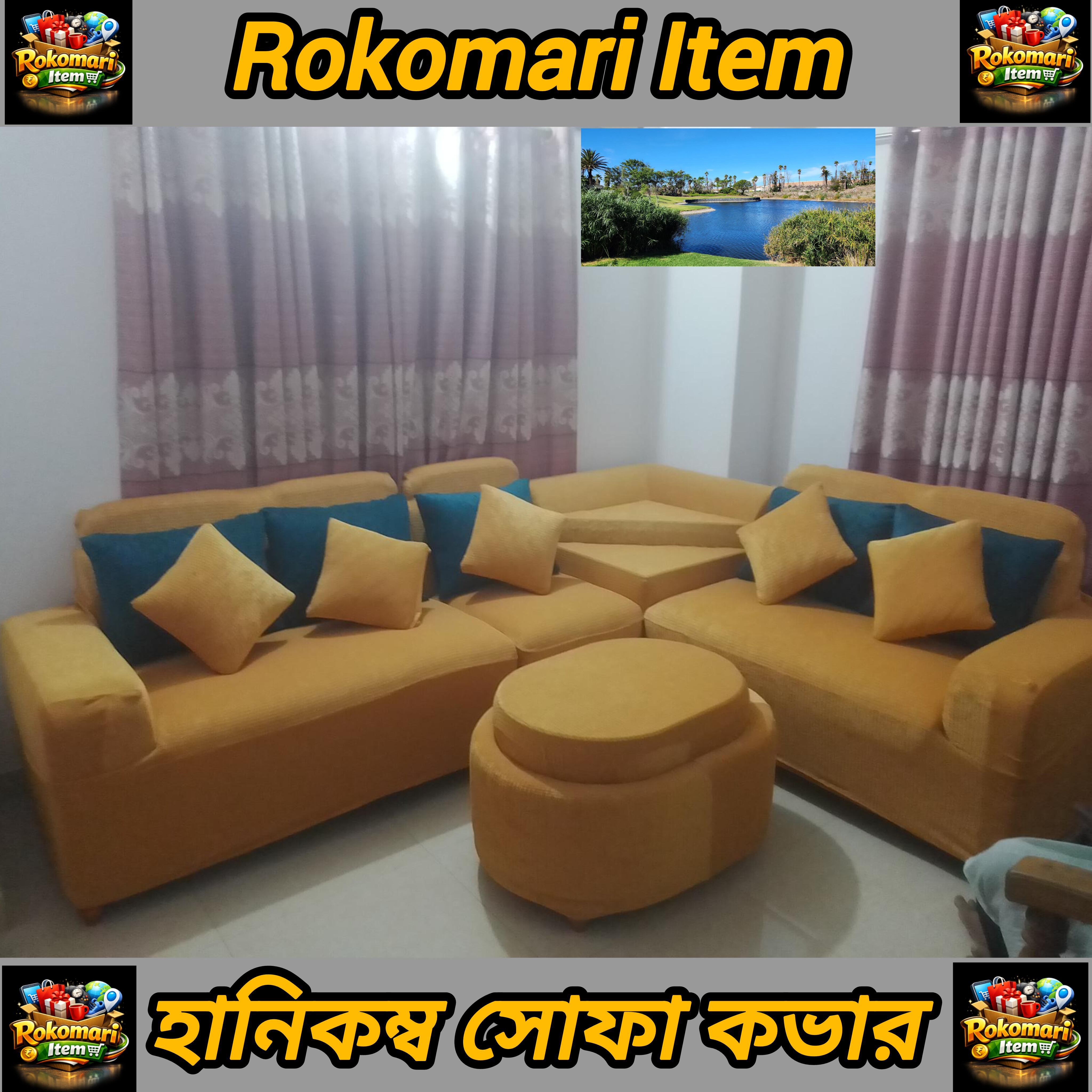 হানিকম্ব সোফা কভার